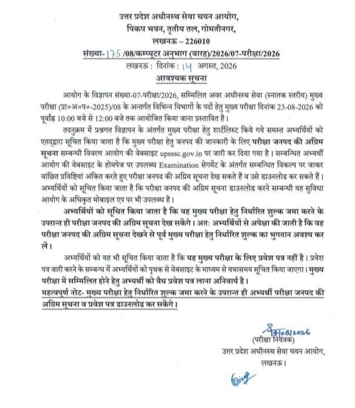 UPSSSC Lower PCS Main Examination 2026 Schedule