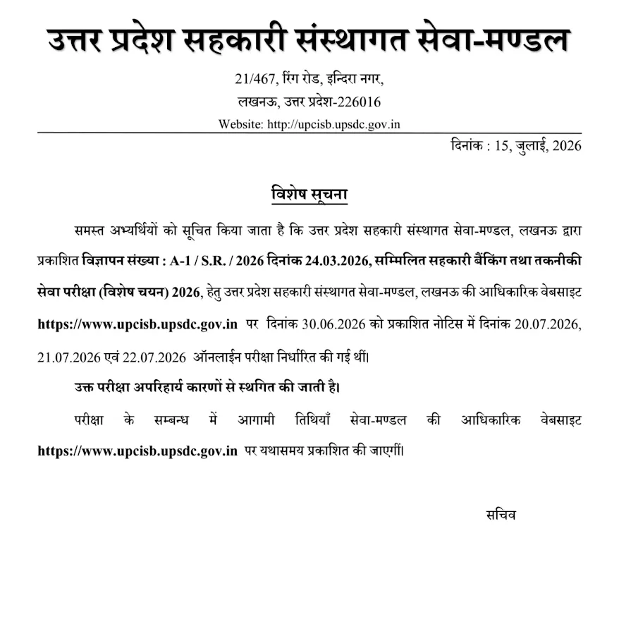 UP Cooperative Bank Exam Date 2026 Postponed, Check Official Notice_2.1