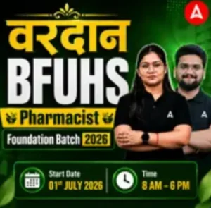 BFUHS Medical Officer Recruitment 2026