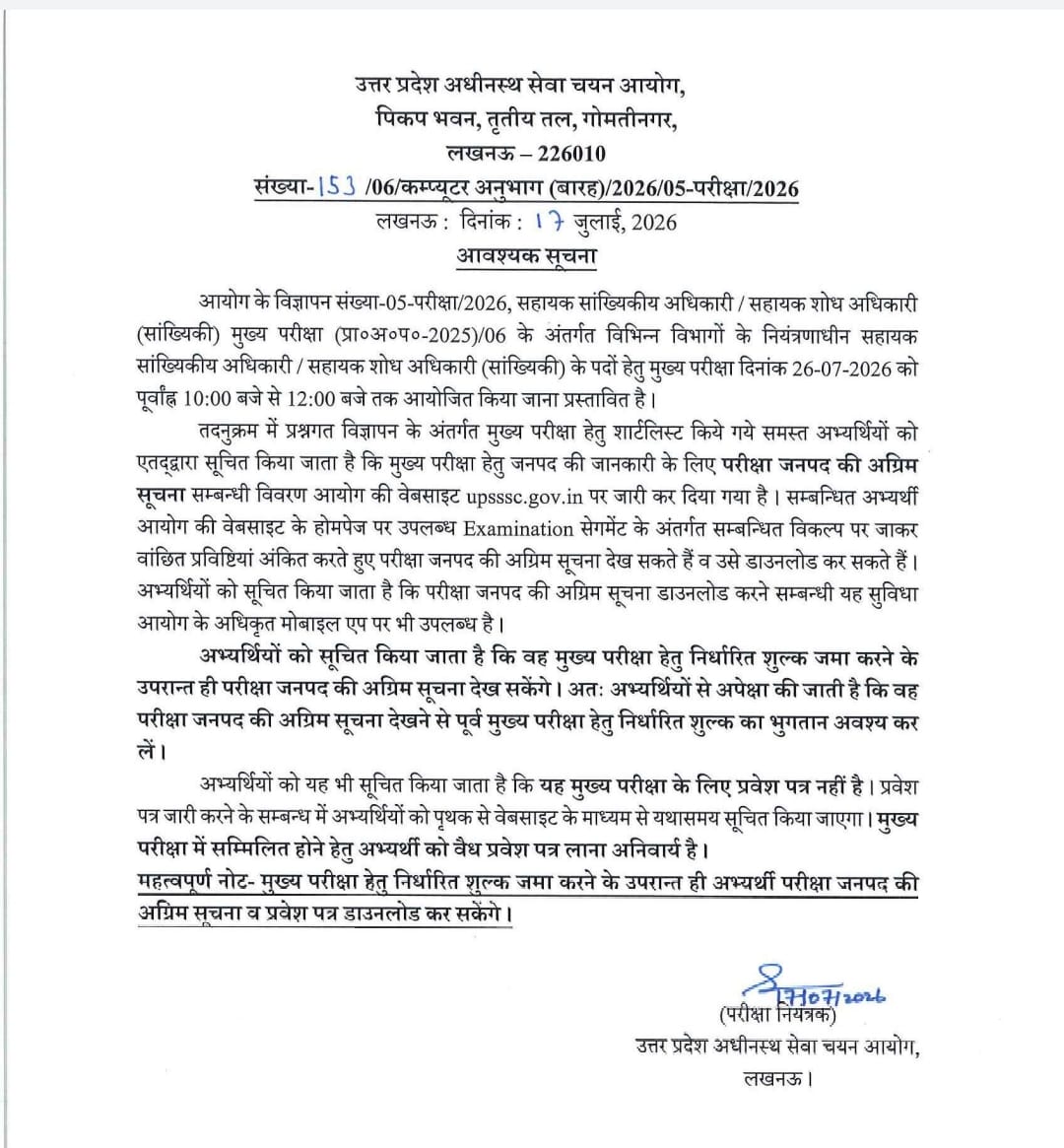 UPSSSC ASO Exam City 2026 Out at upsssc.gov.in, Download City Intimation slip_2.1