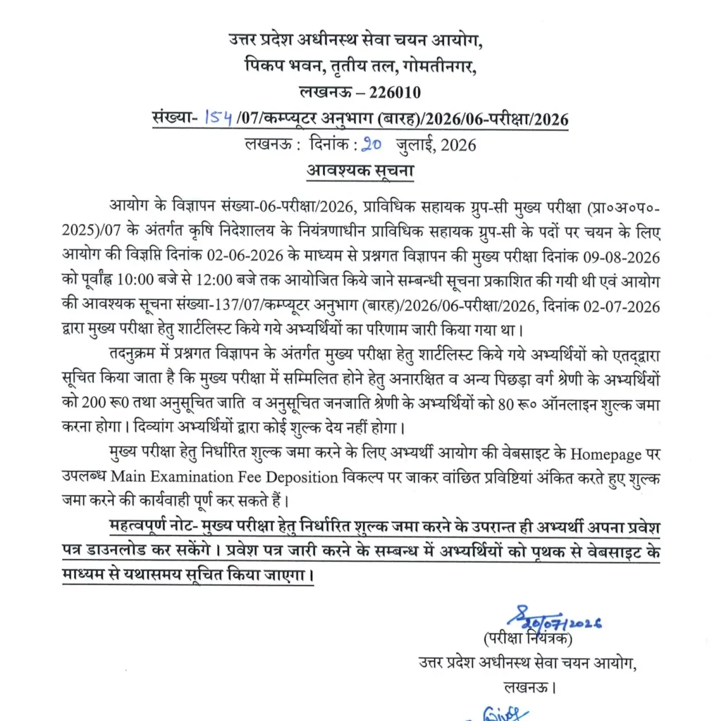 UPSSSC AGTA Exam Date 2026 Official Notice