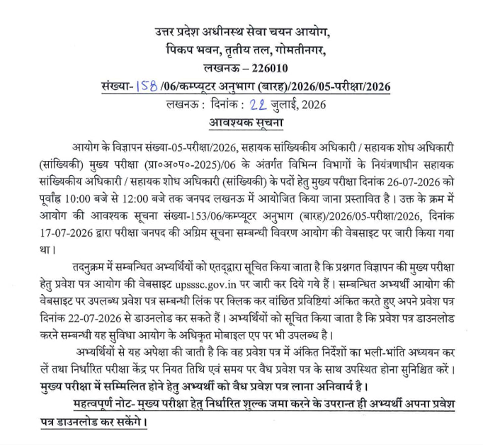 UPSSSC Admit Card 2026