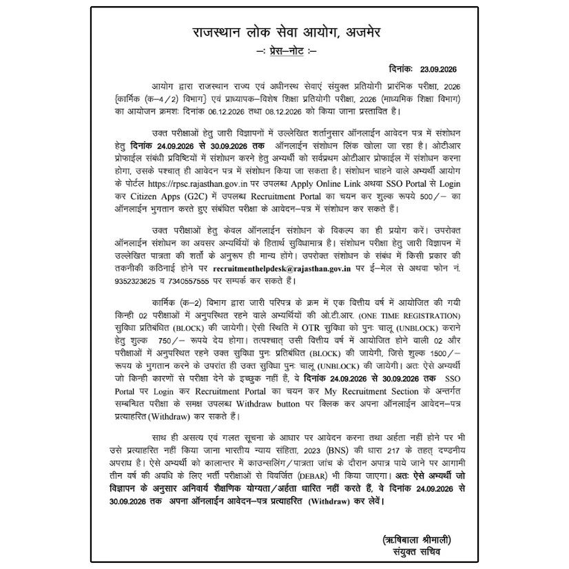 RPSC RAS Exam Date 2026 Revised