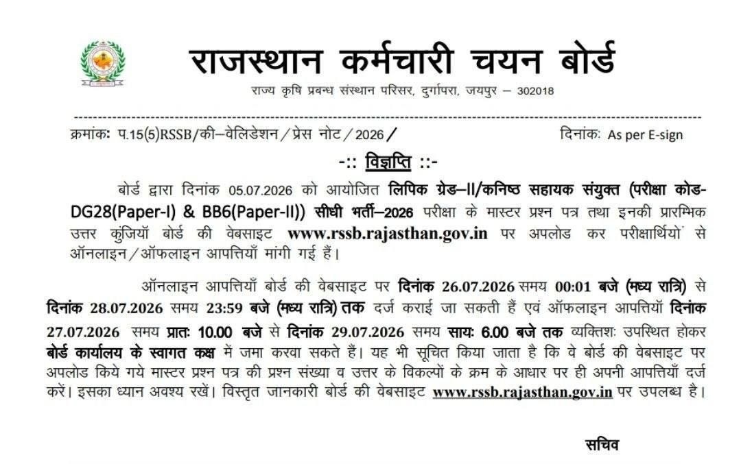 RSSB LDC Answer Key 2026 Out, Download राजस्थान एलडीसी उत्तर-पत्रक PDF_3.1
