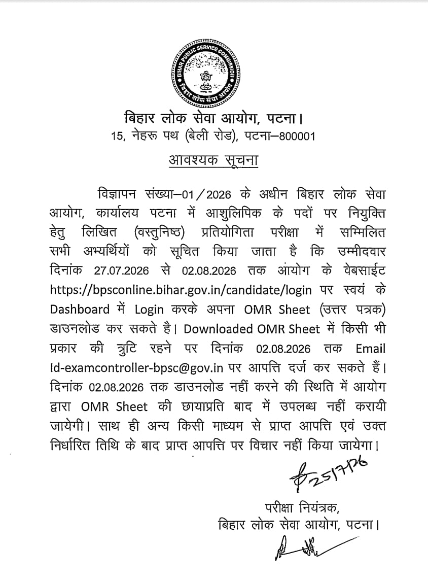 BPSC Stenographer Answer Key 2026 Out at bpsc.bihar.gov.in, Download Final Response Key PDF_2.1