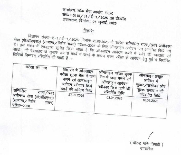 UP PSC Last date Extended Notice