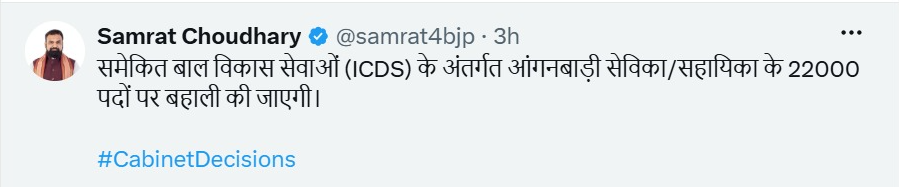 Bihar Cabinet Anganwadi Workers Posts