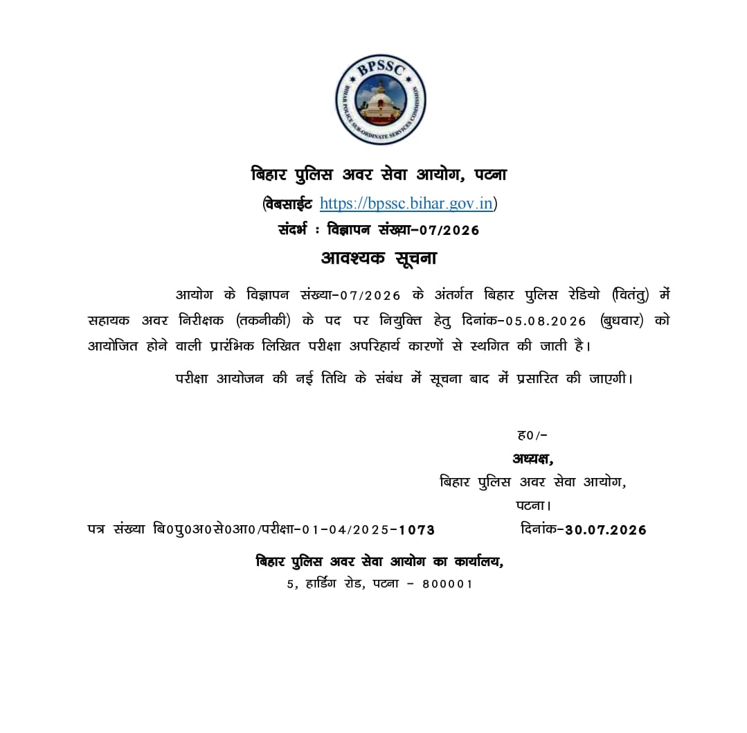Bihar Police ASI Technical Exam Date 2026 Postponed, Check Official Notice_2.1