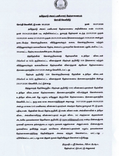 TNPSC Departmental Examination Answer Key 2026
