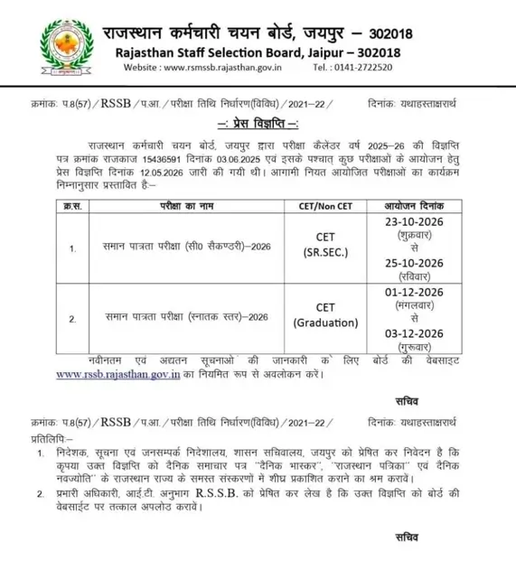 Rajasthan CET 12th & Graduation Level Exam Date 2026