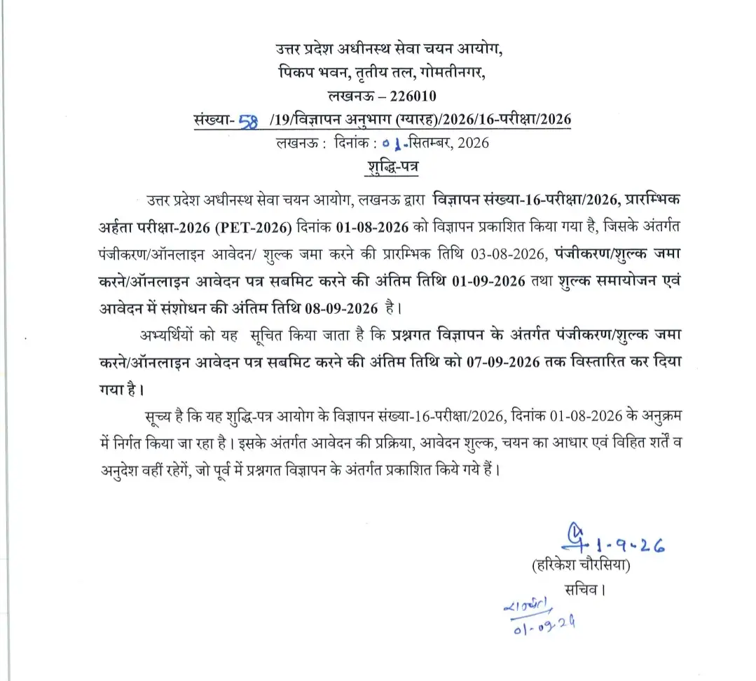UPSSSC PET Online Form 2026