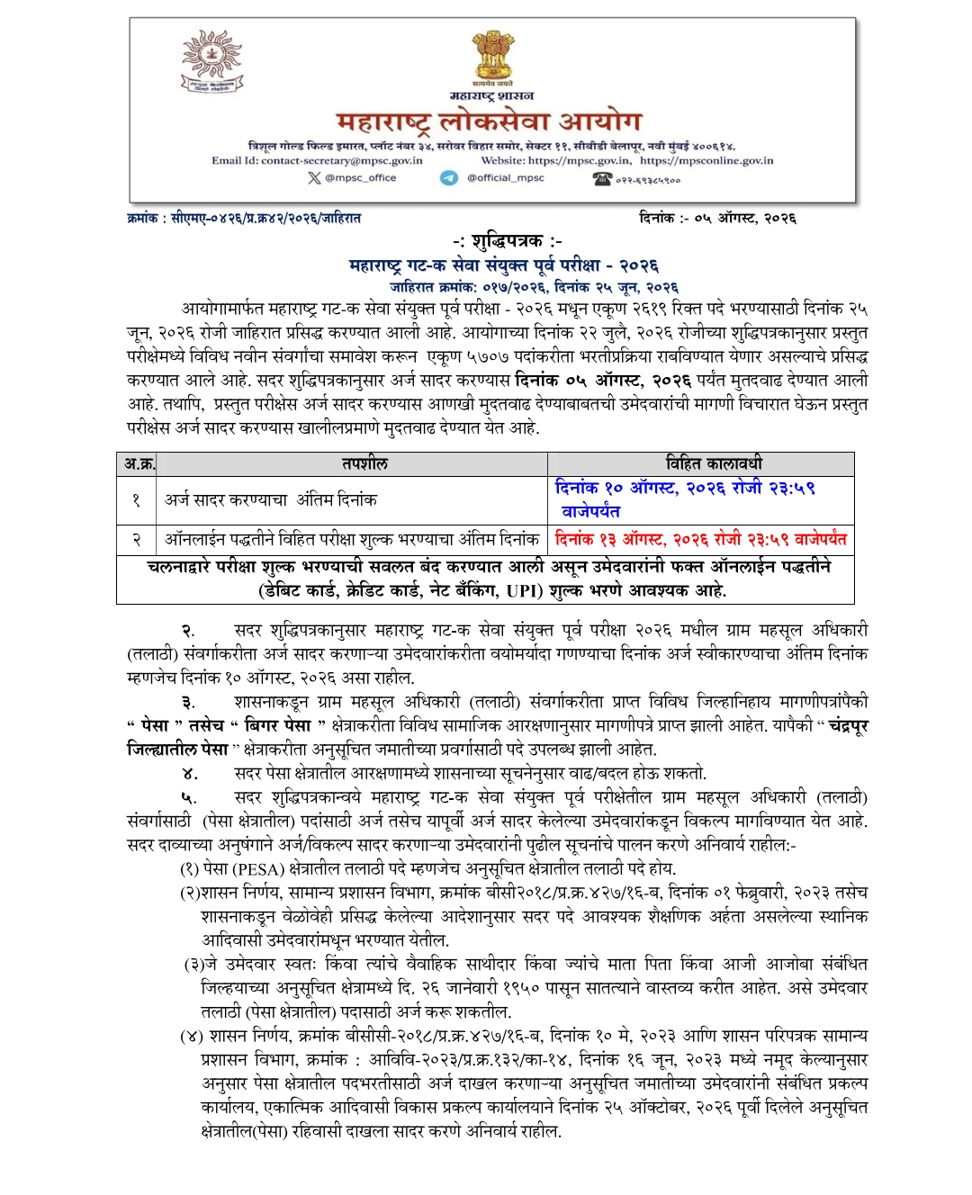 MPSC Talathi Bharti 2026 Exam Date Out at mpsc.gov.in, Check Exam Schedule Details_2.1