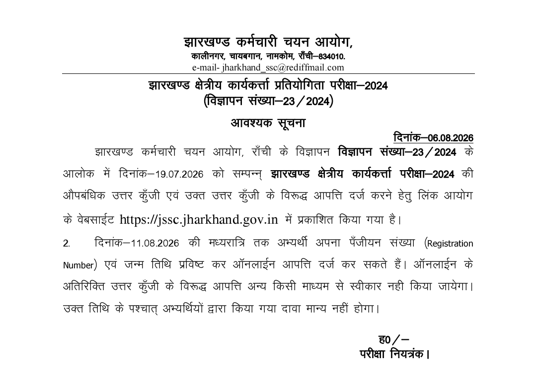 JSSC Field Worker Answer Key 2026 Out, Check Objection Link and Response Sheet PDF_2.1