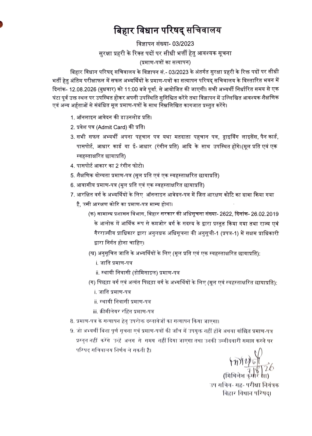 Bihar Vidhan Parishad Security Guard Final Result 2026 Selection List and DV Schedule