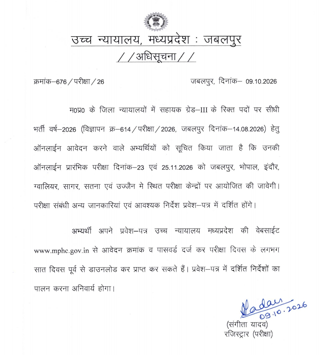 MPHC Assistant Grade 3 Exam Date 2026