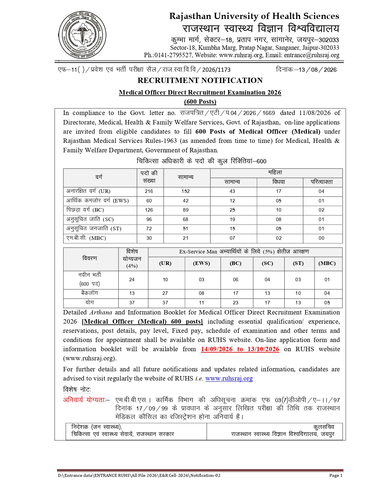 Download RUHS Medical Officer Notification 2026 PDF
