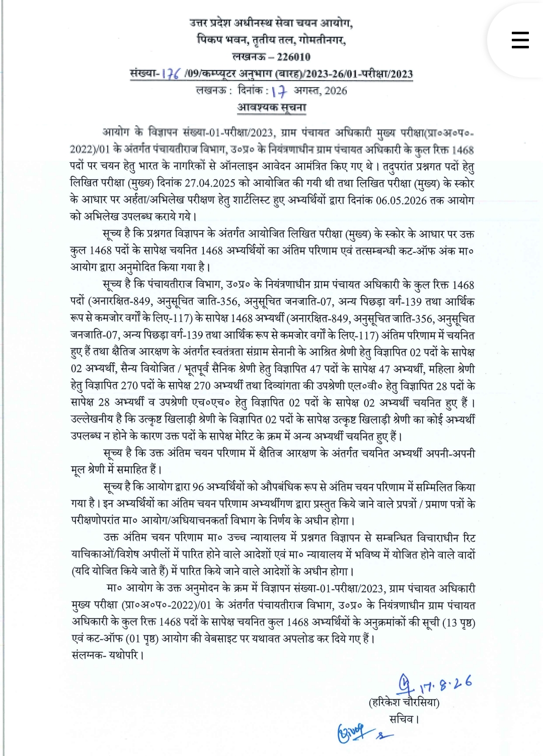 UPSSSC VDO Final Result 2026 Out at upsssc.gov.in, Download ग्राम पंचायत अधिकारी Merit List PDF_2.1