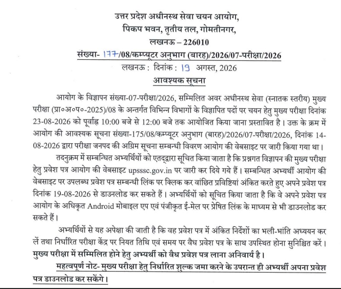 UPSSSC Lower PCS Admit Card 2026