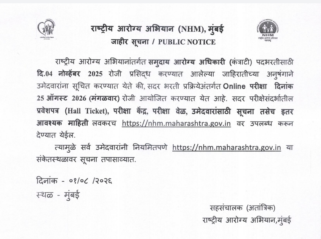 NHM Maharashtra CHO Hall Ticket 2026 Out Soon at nhm.maharashtra.gov.in, Download Admit Card PDF_2.1