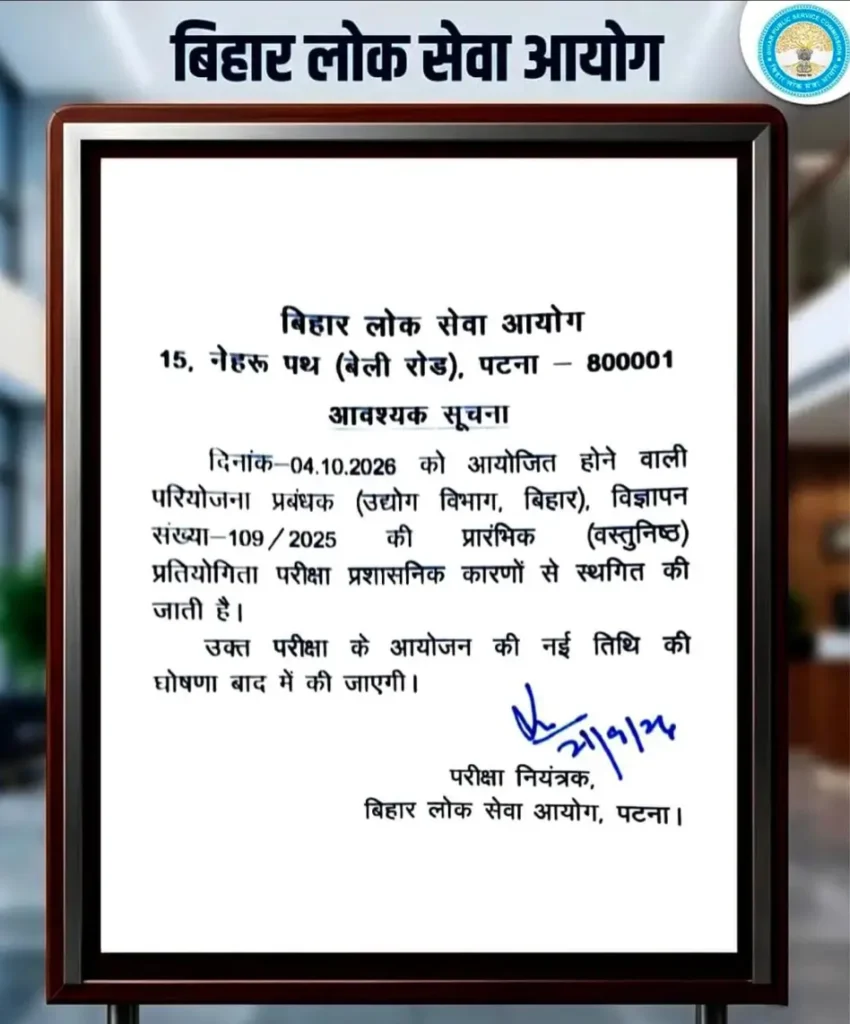 BPSC Project Manager Exam Date 2026