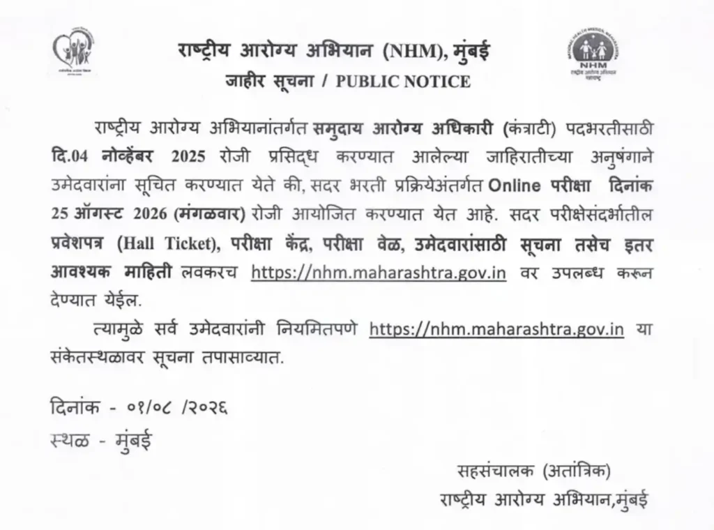 NHM Maharashtra CHO Hall Ticket 