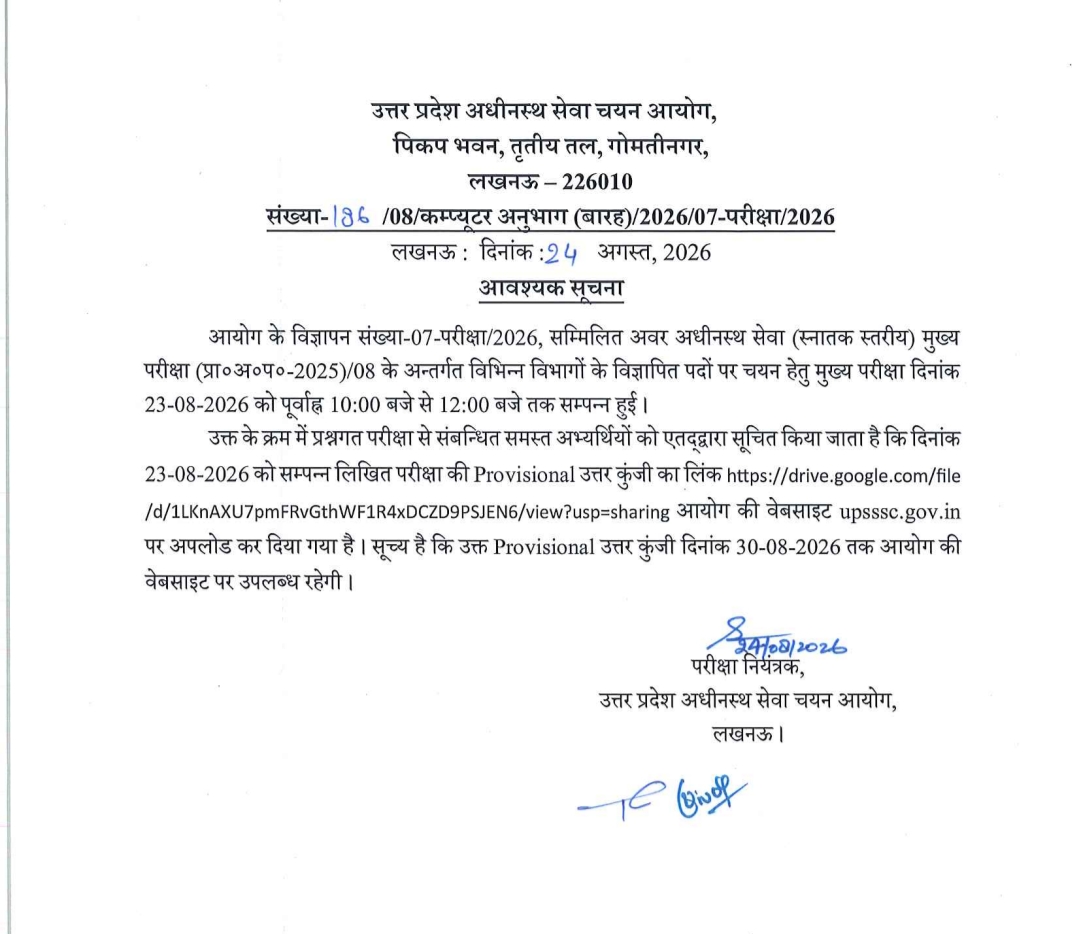 UPSSSC Lower PCS Answer Key 2026 Out at upsssc.gov.in, Download Official Key PDF_2.1
