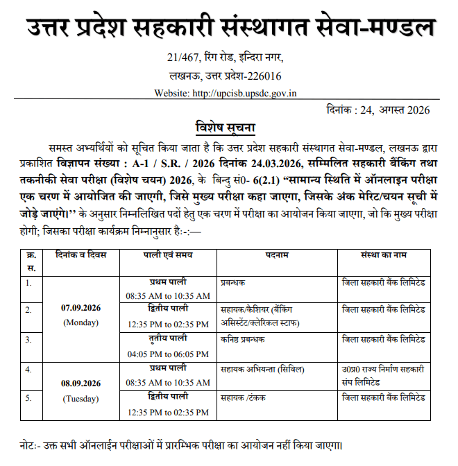 UP Cooperative Bank Exam Date 2026 Out, Check Official Notice_2.1