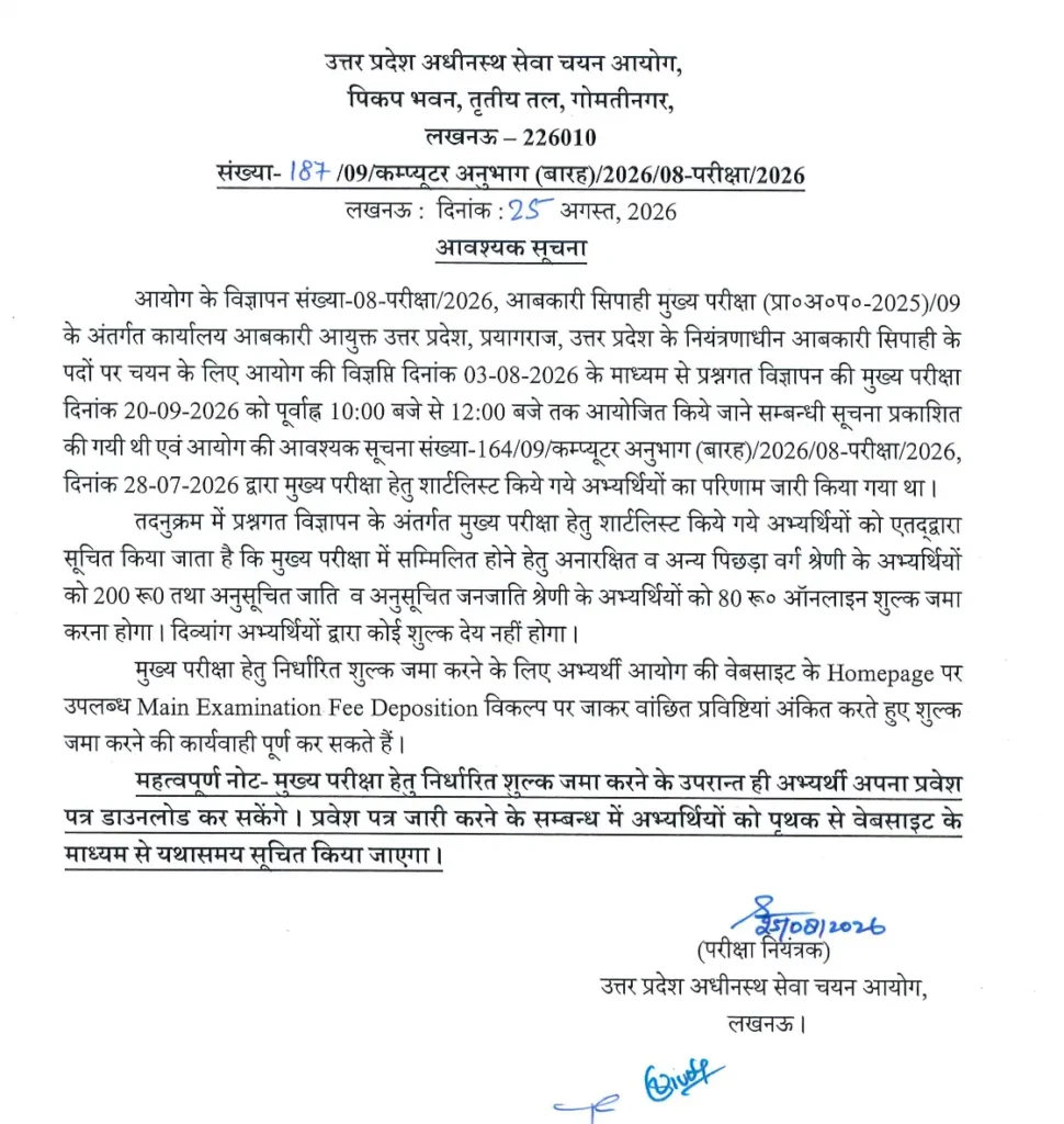 UPSSSC Excise Constable Exam Date 2026