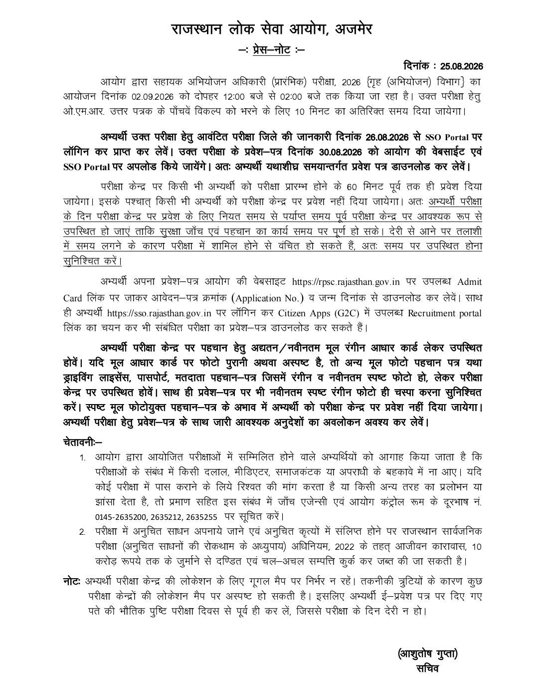 RPSC APO Exam City 2026 Out On 26 August at rpsc.gov.in, Download City Intimation Slip_2.1