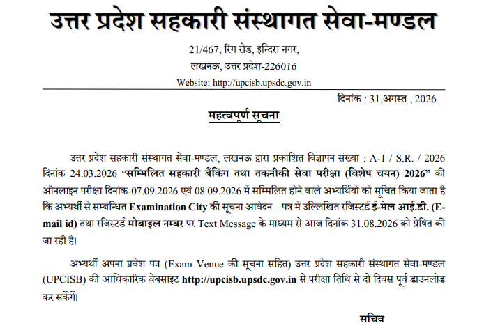 UP Cooperative Bank Exam City Intimation Slip 2026