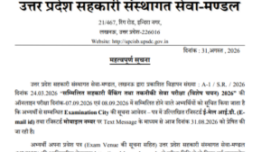 UP Cooperative Bank Exam City Intimation Slip 2026