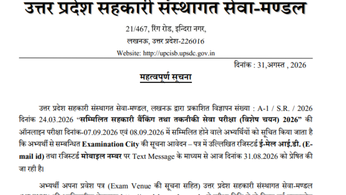 UP Cooperative Bank Exam City Intimation Slip 2026
