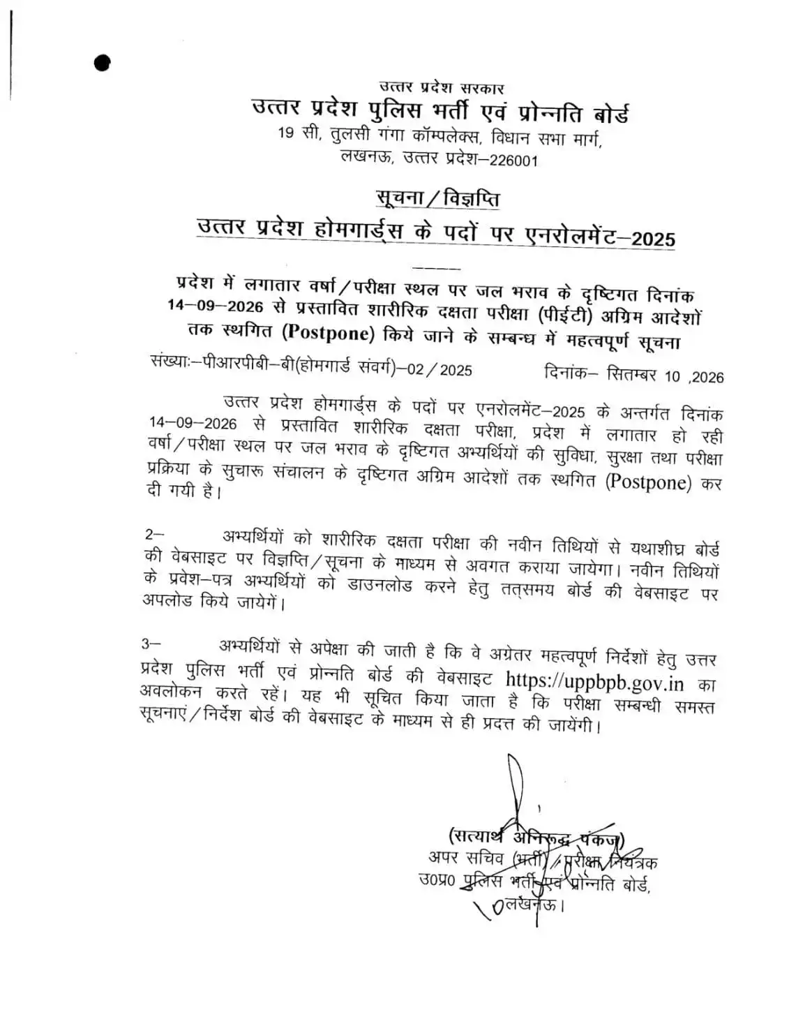 UP Home Guard Physical Test Exam Postponed Notice Out 