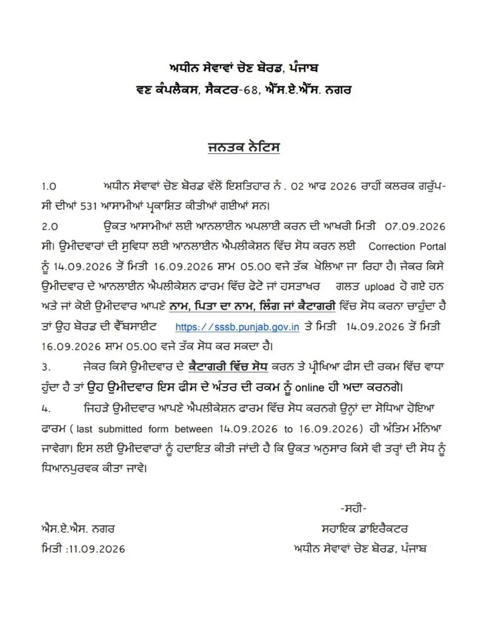PSSSB Clerk Recruitment 2026 Out For 531 Posts, Last Date To Apply Online_2.1