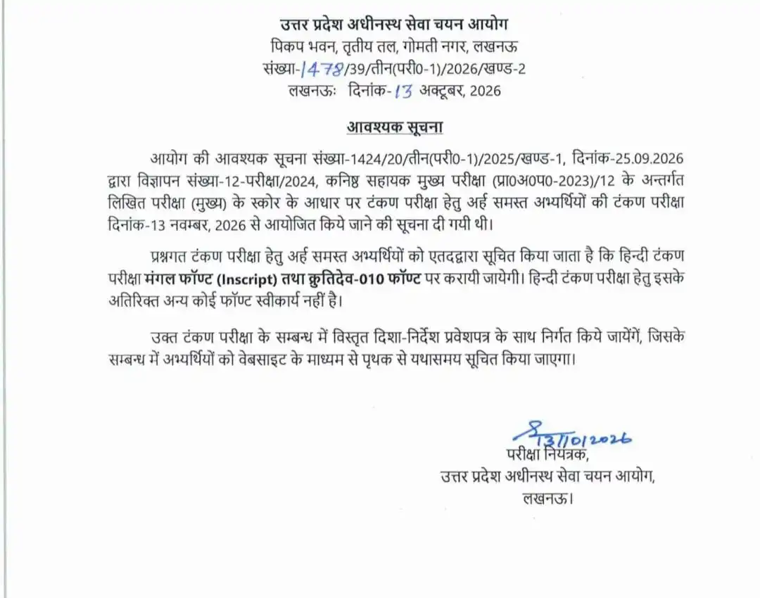 UPSSSC Junior Assistant