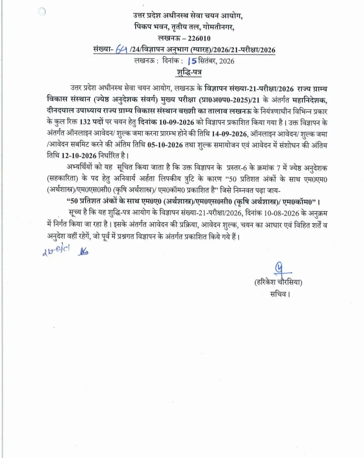 UPSSSC Senior Instructor Recruitment 2026