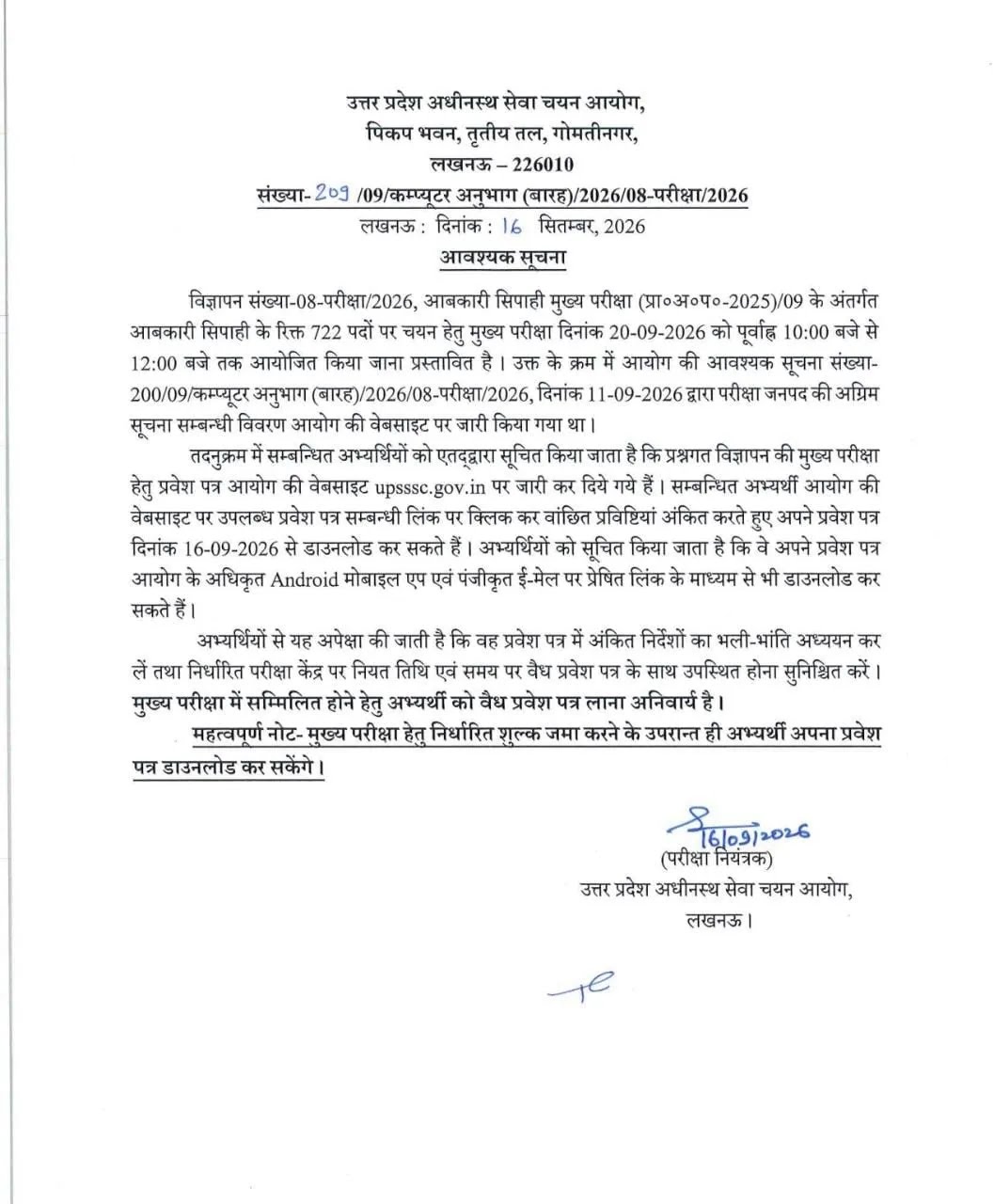UPSSSC Excise Constable Admit Card 2026
