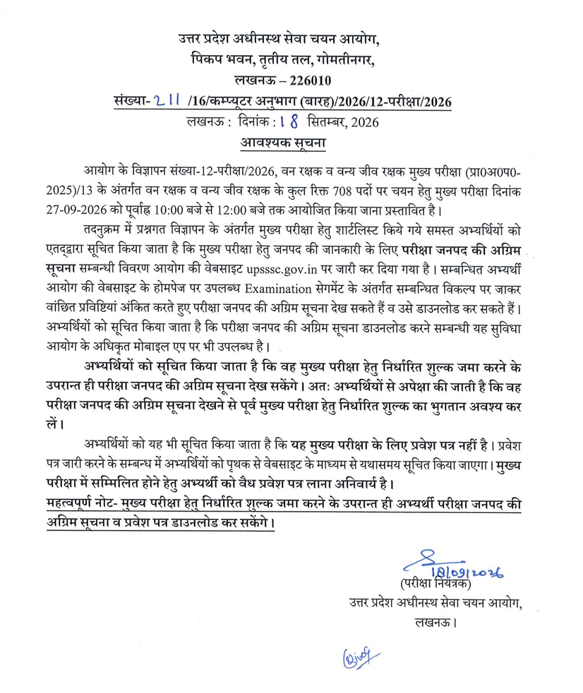 UPSSSC Forest Guard Exam City 2026