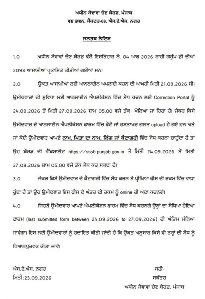 PSSSB Group D Recruitment 2026 Out For 2098 Posts, Correction Portal Link Active_2.1