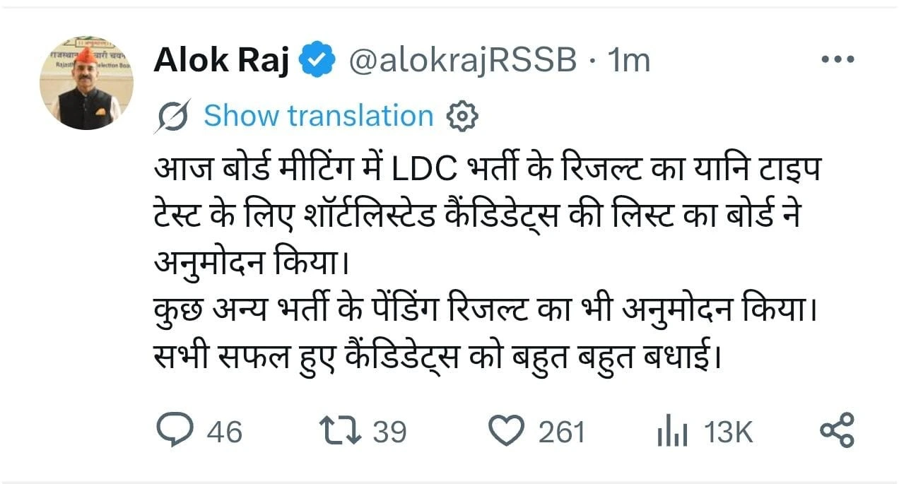 RSSB LDC Result 2026