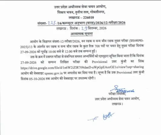 UPSSSC Forest Guard Answer Key 2026