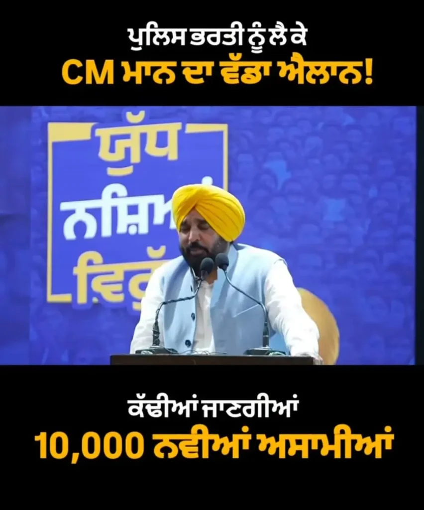 Punjab Government Announced 10,000 Posts For Punjab Police Department, Notification Soon_2.1