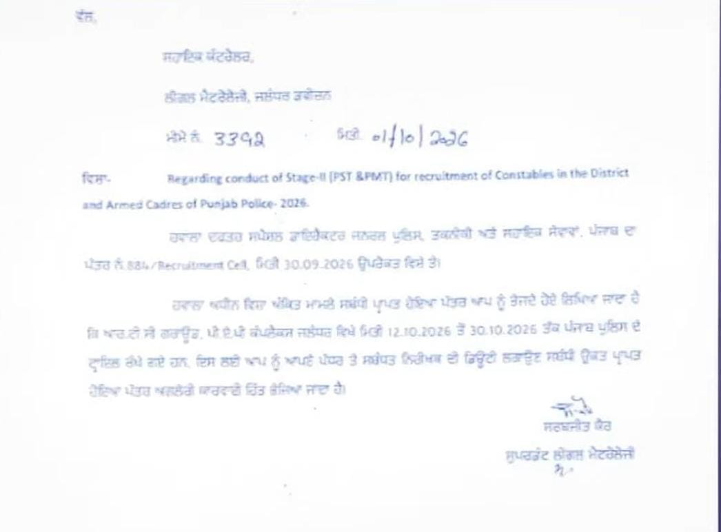Punjab Police Constable Physical Date 2026 photo