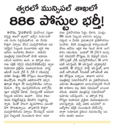 TSPSC Municipal Department Vacancy 2026
