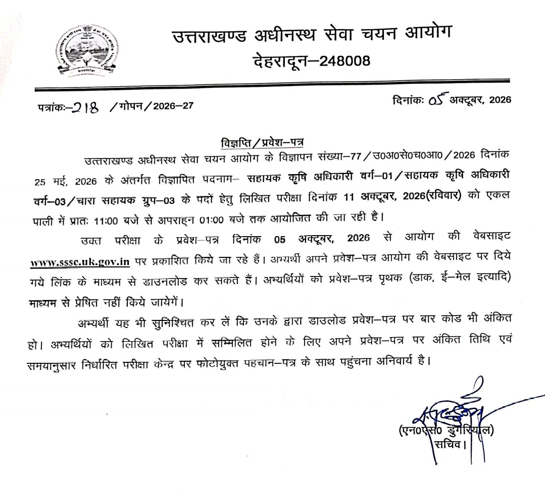 UKSSSC AAO Admit Card 2026