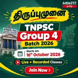 TNPSC Group 4 Question Paper 2025, Download PDF_4.1
