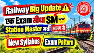 RRB Station Master New Vacancies and new syllabus