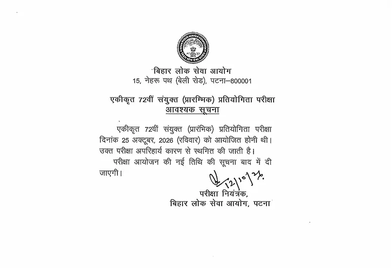 BPSC 72nd CCE Prelims Exam Postponed