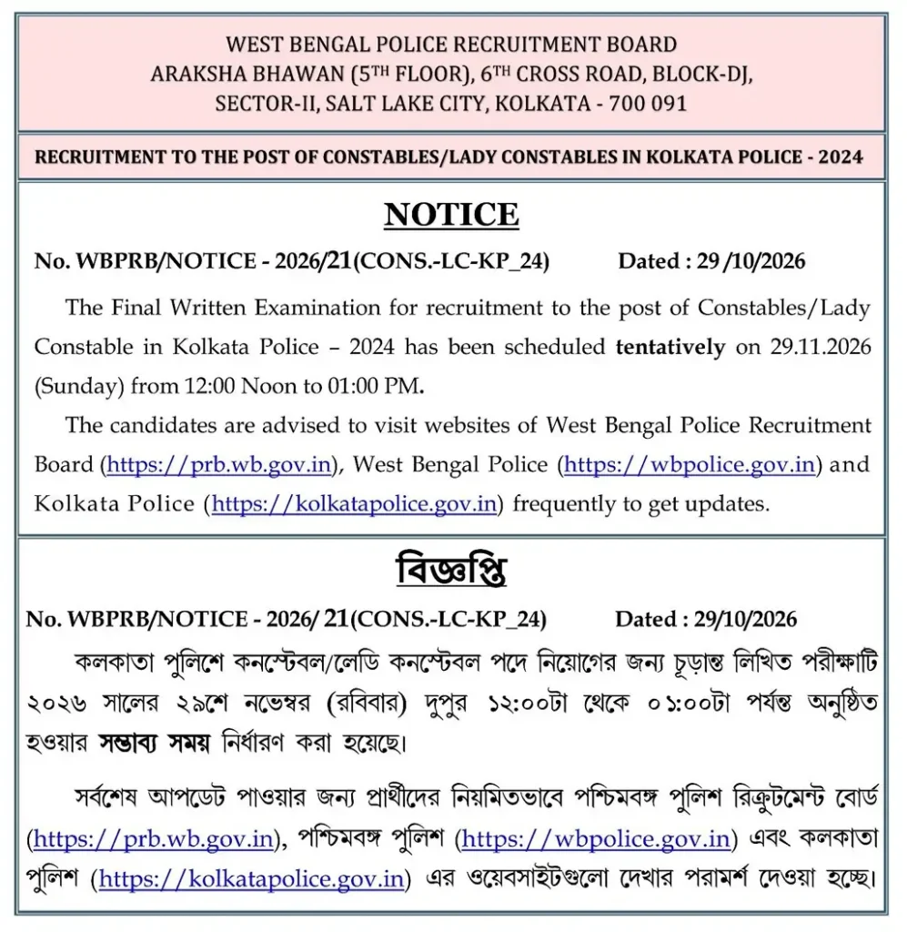 Kolkata Police Constable Exam Date 2026