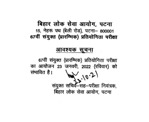 67th BPSC Combined Competitive Exam | Notification for Exam Date_50.1